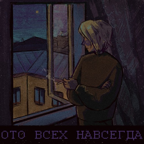 sashaspoke, merelleyne - ото всех навсегда