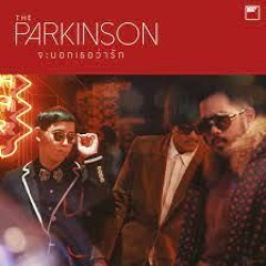 จะบอกเธอว่ารัก