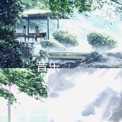 сад изящных слов