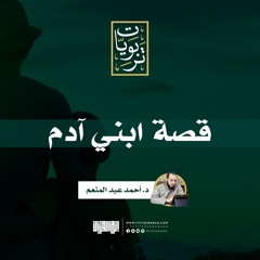خواطر حول قصة ابني آدم