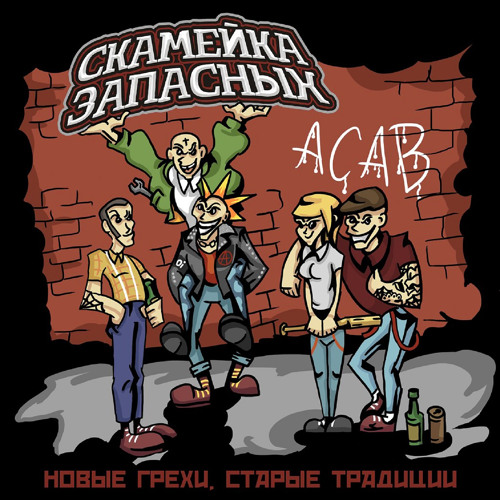 Скамейка запасных группа