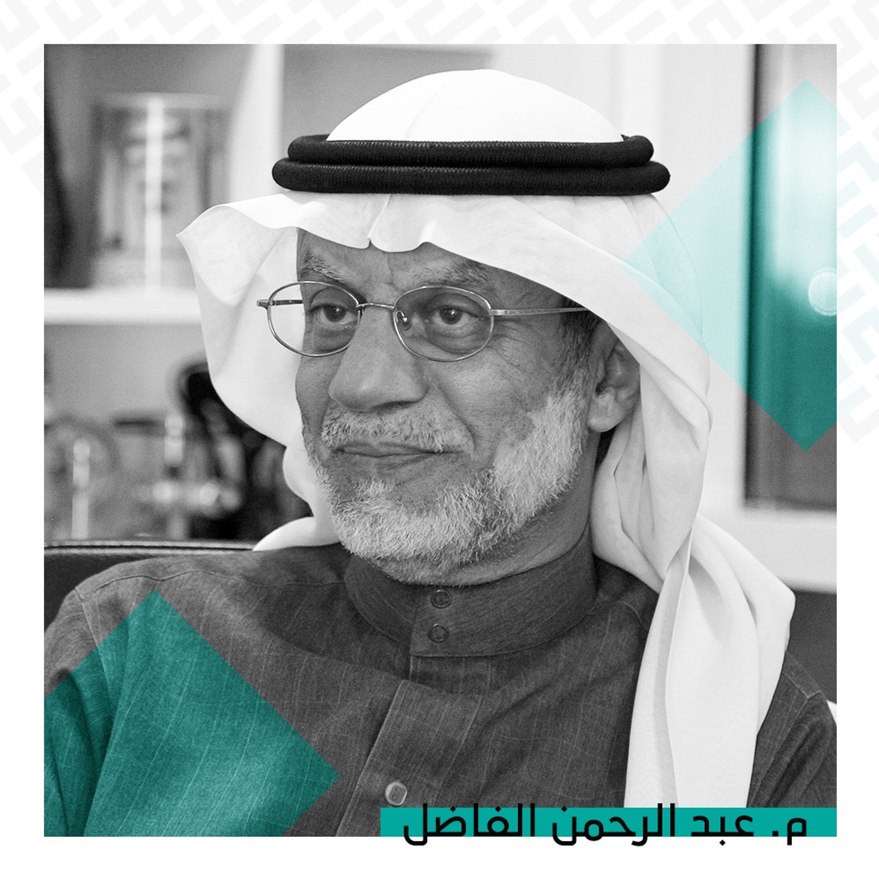 كيف تقود منظومة هندسية في قطاع النفط والغاز نحو التميز العالمي؟ | م. عبد الرحمن الفاضل