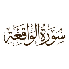 سورة الواقعة من صلاة التهجد ليلة 25 رمضان لعام 1441- مصطفى عبدالناصر