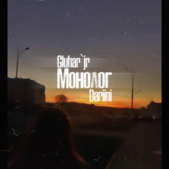 Gluhar’jr & Dariini - Монолог