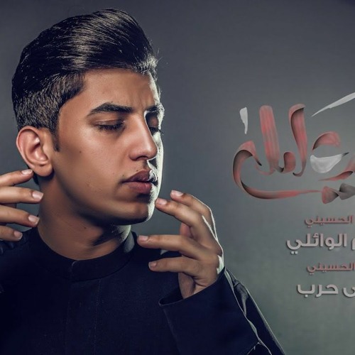 عدكم عليلة | مسلم الوائلي | محرم  1445هـ 2023 م