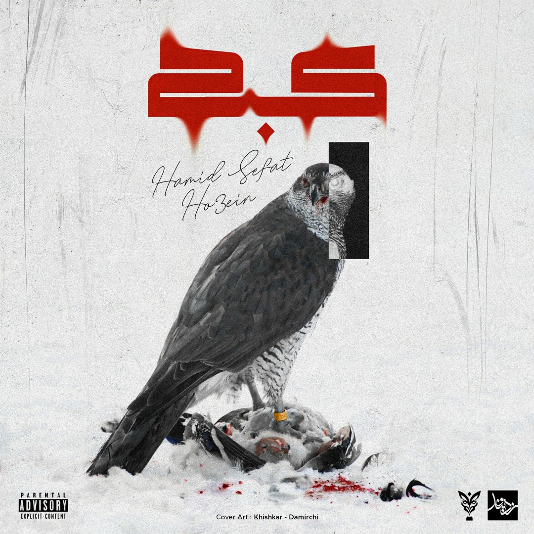 Hamid Sefat x Ho3ein - Kabk