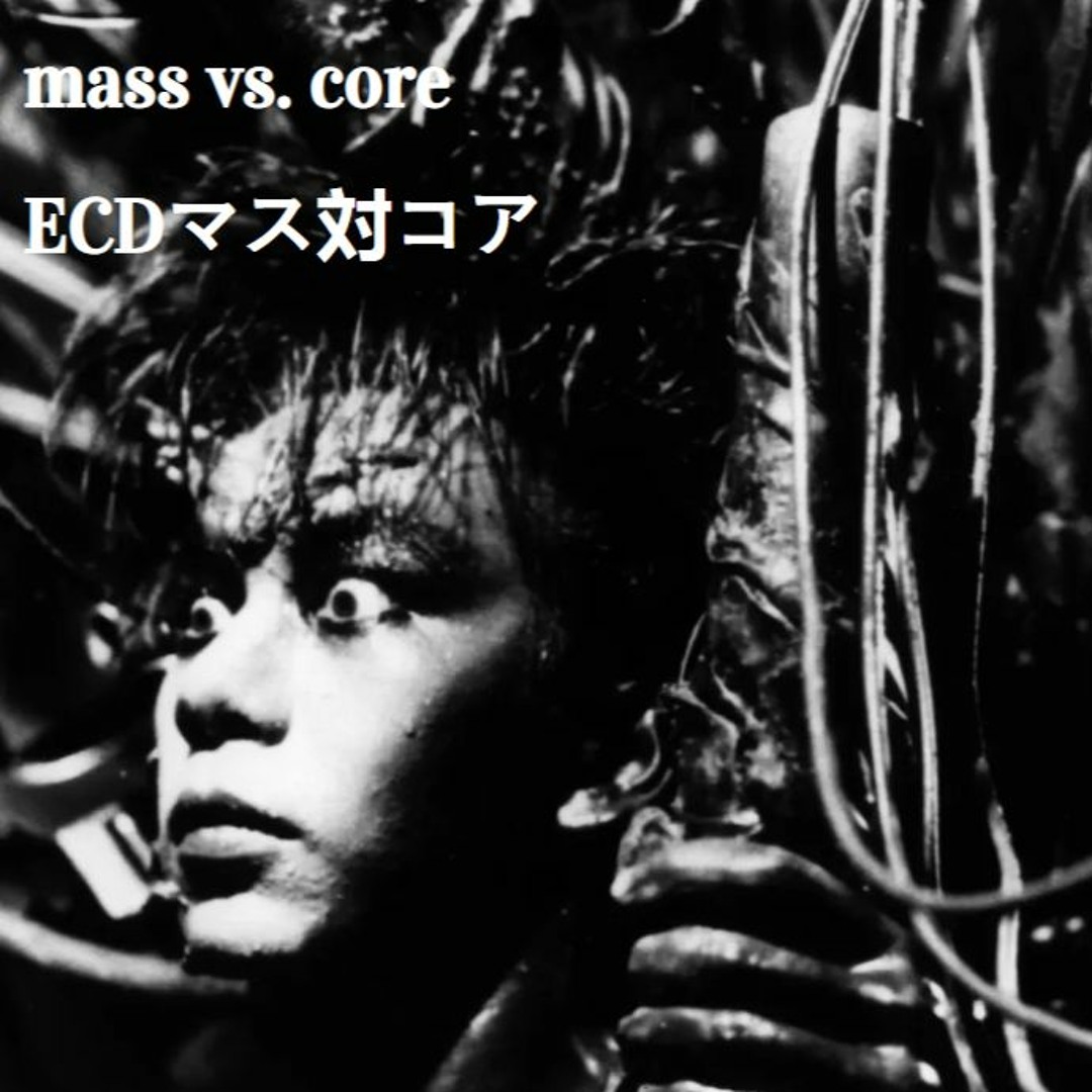 Listen to mass vs. core / ECDマス対コア by proverb_ in Huh? 性交