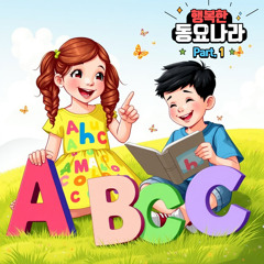 ABC Song Instrumental