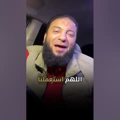 اللهم انصر من نصر المسجد الأقصى | د . حازم شومان