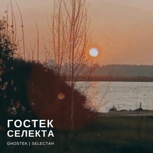 Ghostek - Selectah