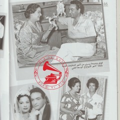 محمد فوزي - (طقطوقة) إنتي وانا ... عام ١٩٤٩م
