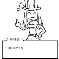 좆까