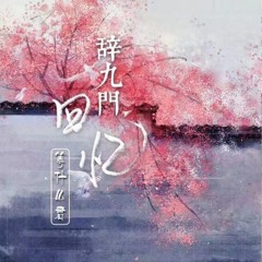 Nhạc Hoa - Bách Bá