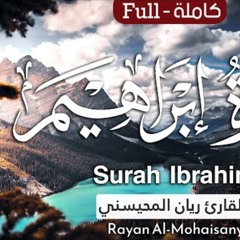 سورة إبراهيم - القارئ ريان المحيسني