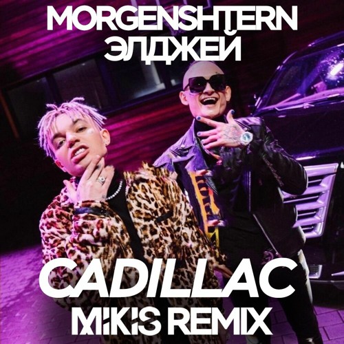 Cadillac retro remix morgenshtern