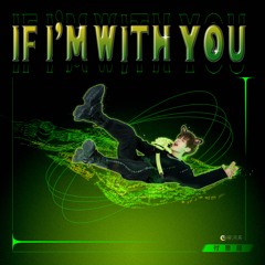 付思超《 If I'm With You 》