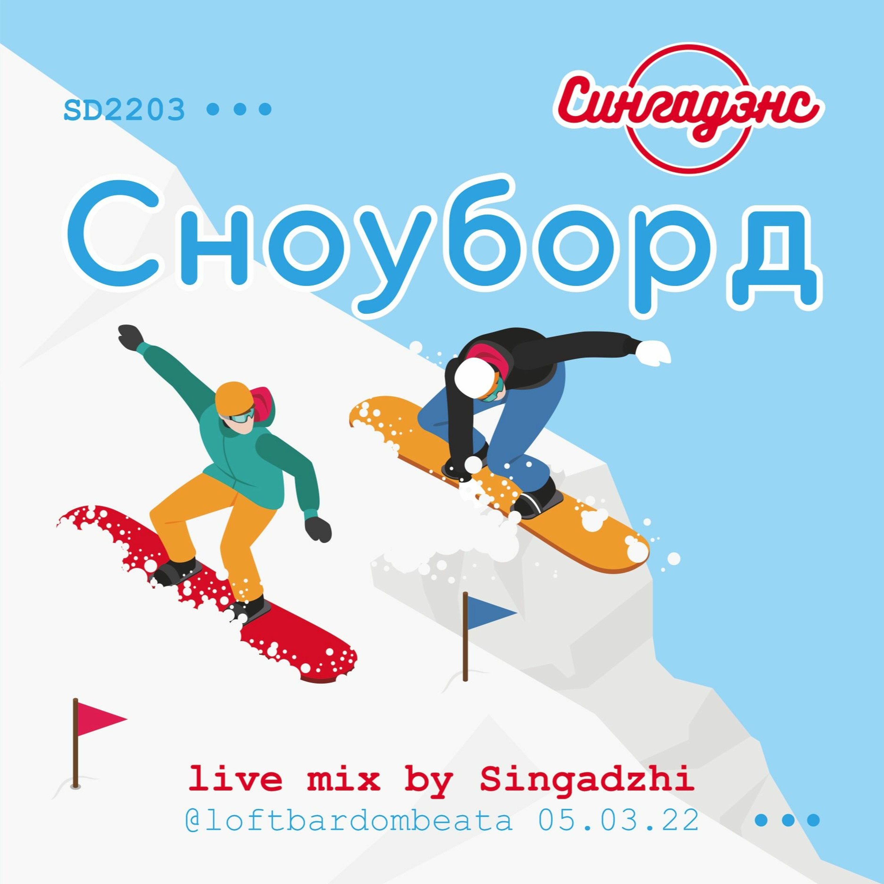 singadance
