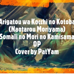 Arigatou wa Kocchi no Kotoba (Cover by PatYam)