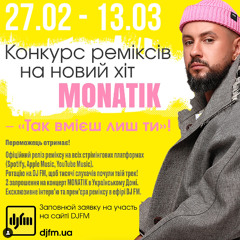 Monatik - Так вмієш лиш ти (Dj TREEXY Remix)