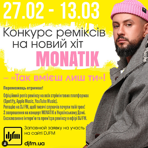 Monatik - Так вмієш лиш ти (Dj TREEXY Remix)