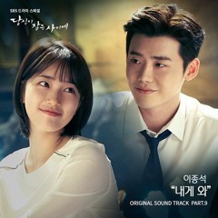 Come To Me (While You Were Sleeping)- Lee Jong Suk