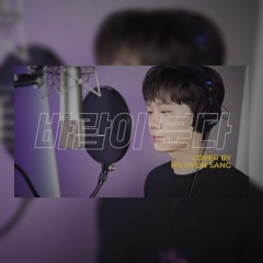 이소라 - 바람이 분다 (cover by 하현상 Hyunsang Ha)