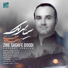 Sina Sarlak - Zire Saghf Doodi -سینا سرلک زیر سقف دودی