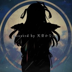 フラジール／天音かなた(cover)