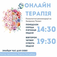 Онлайнтерапія