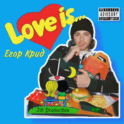 Егор Крид – Love Is (sped up)
