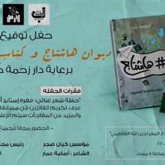 برومو ديوان هاشتاج