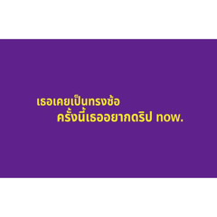 YUNGTARR - แก้วโฟมมหาเสน่ห์