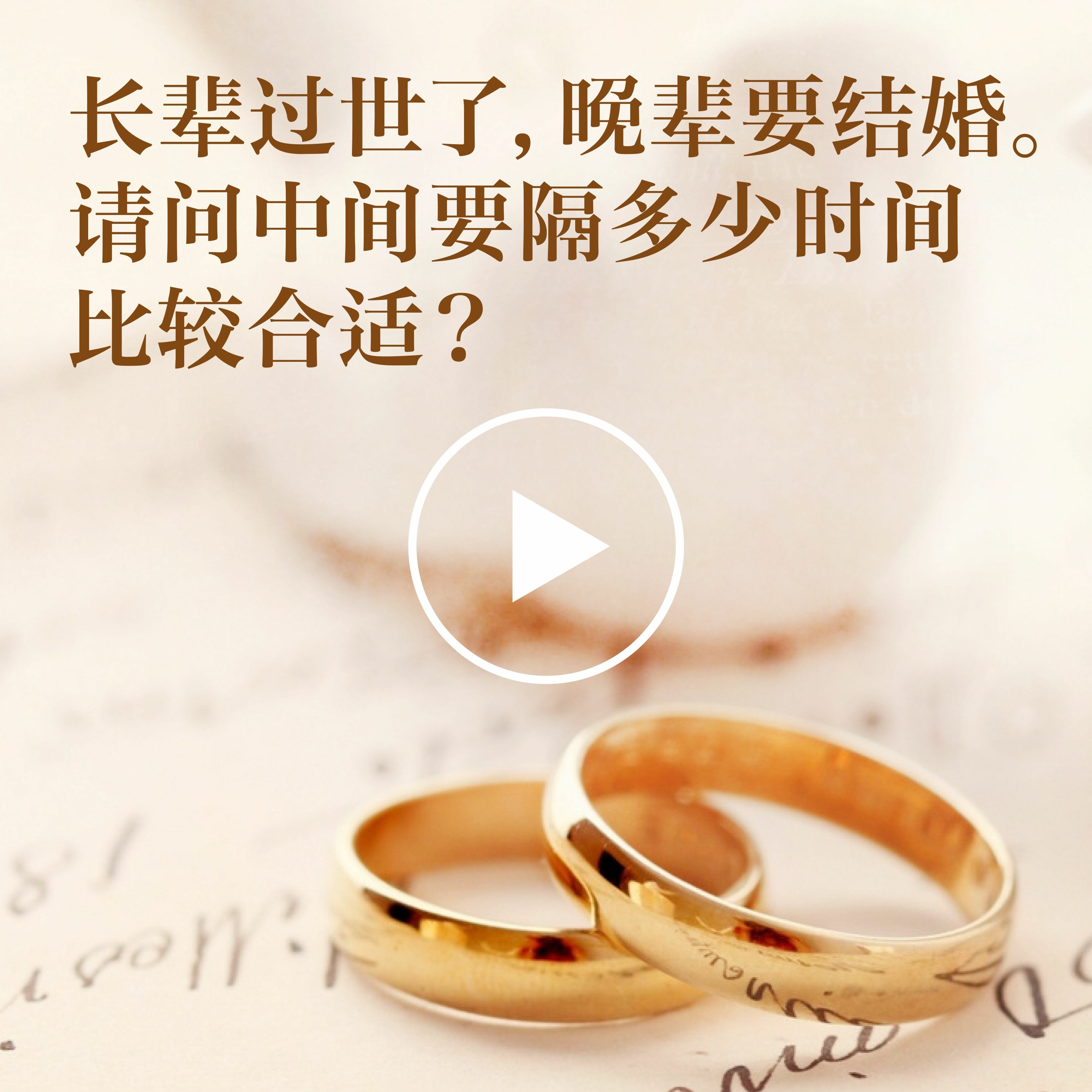 晚辈要结婚 episode artwork