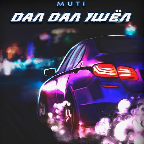 MUTI — Дал Дал Ушел