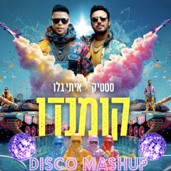 סטטיק & איתי גלו - קומנדו (דיסקו מאשאפ)