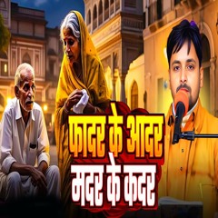 Father Ke Aadar Mother Ke Kadar