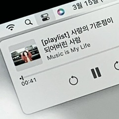 널 사랑하고 있어