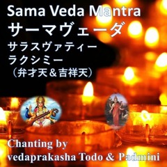 Devi Sama -Samavedic Mantra Chanting デーヴィー・サーマ・マントラチャンティング（詠唱）