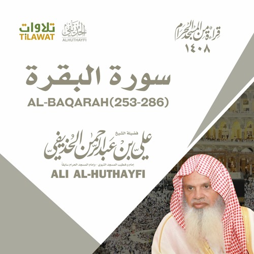 سورة البقرة (253-286) من تراويح الحرم المكي 1408 - الشيخ علي الحذيفي