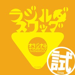 Radirgy SWAG Original Soundtrack Vinyl Edition Teaser