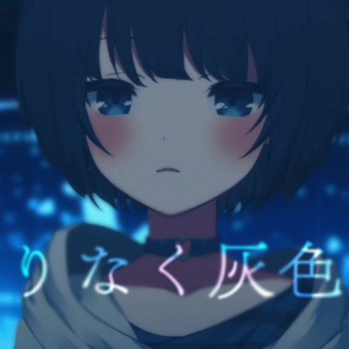 【歌ってみた】限りなく灰色へ/すりぃ【おぐらこん】