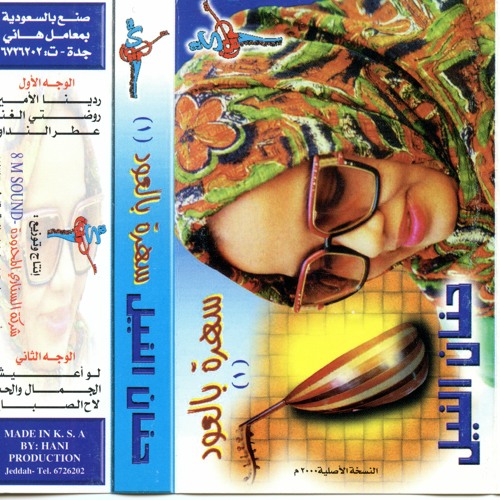 law a3eesh | لو اعيش
