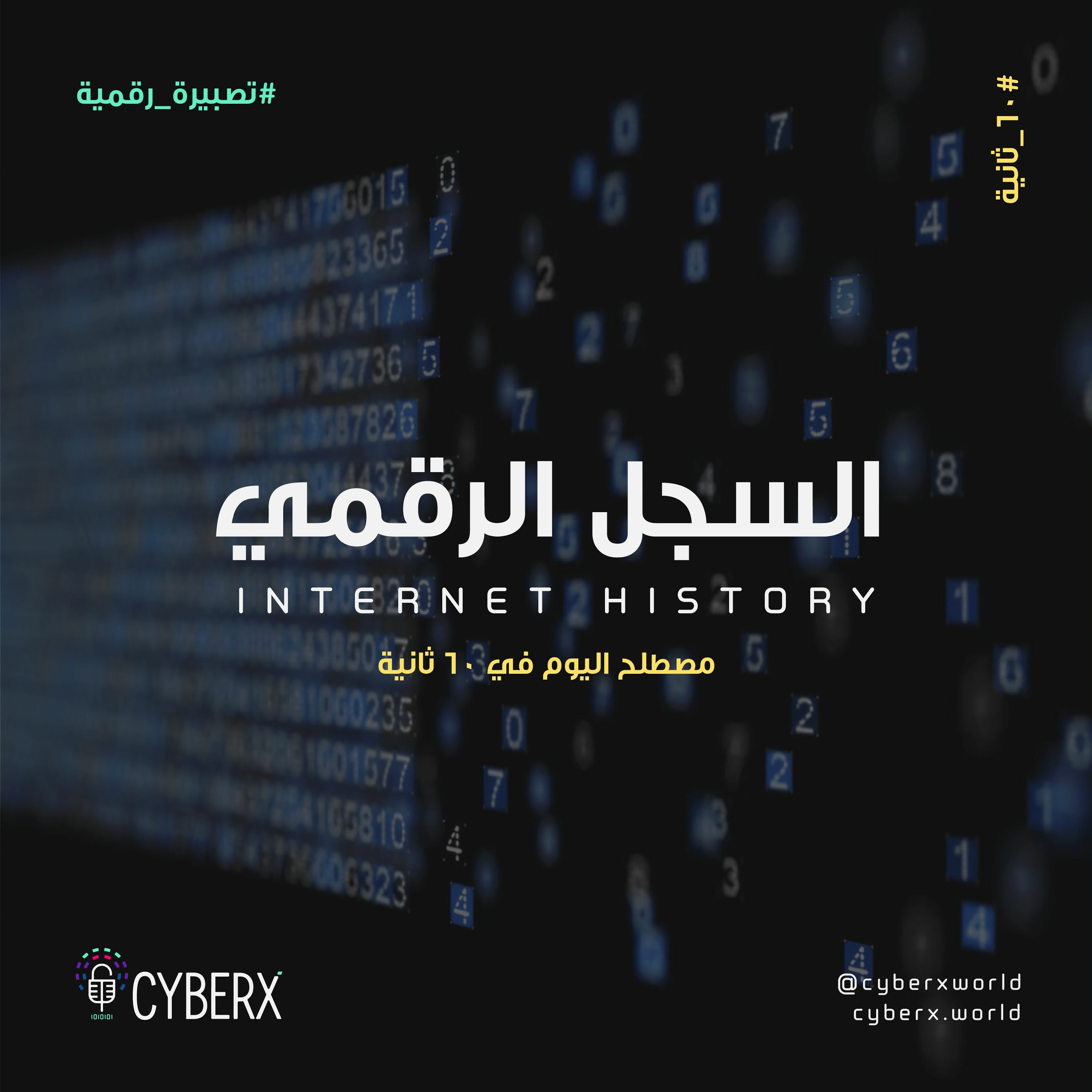 CyberX | سايبرإكس