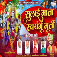 Sulai Mata Swaymbu Murti (Sulai Mata Aarti)