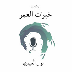 ‎⁨اختلال الأدوار في الأسرة ⁩