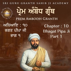 10. Prem Ambodh - Bhagat Pipa Ji Part 1