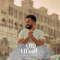 أحمد رأفت (في السما)