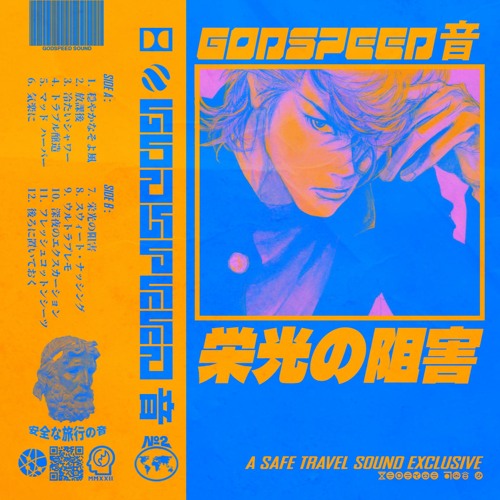 Stream 冷たいシャワー By Godspeed 音 Listen Online For Free On Soundcloud
