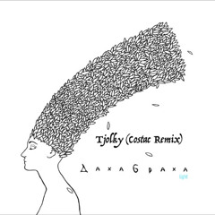 DakhaBrakha - Tjolky (Costac Flip)