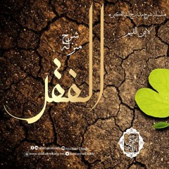 منزلة الفقر (2)|سلسلة شرح مدارج السالكين لابن القيم|د. أبوبكر القاضي